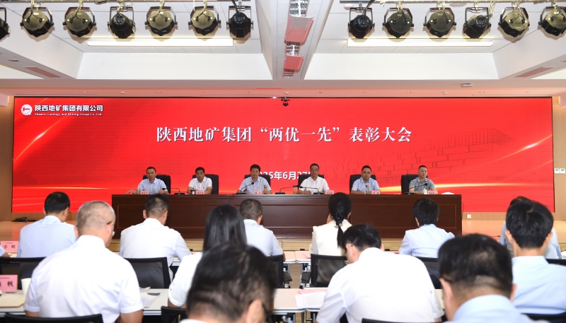 陜西地礦集團舉辦“兩優(yōu)一先”表彰大會